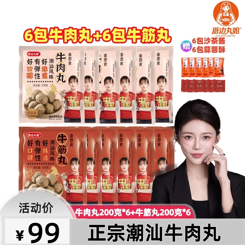 【雅君甄选】顺丰京东12*200g袋正宗潮汕牛肉丸牛筋丸火锅烧烤食材