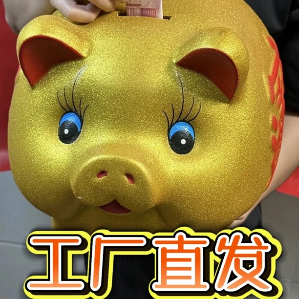 【17.8万人收藏】金猪存钱罐家用儿童男女孩子储蓄罐可存可取储钱罐