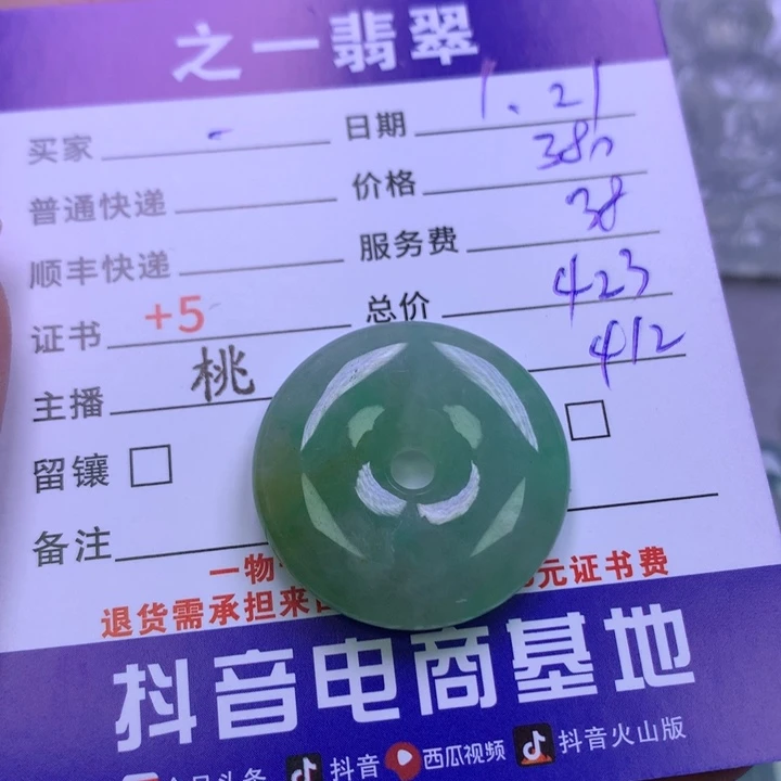 翡翠颈饰未镶嵌一***儿