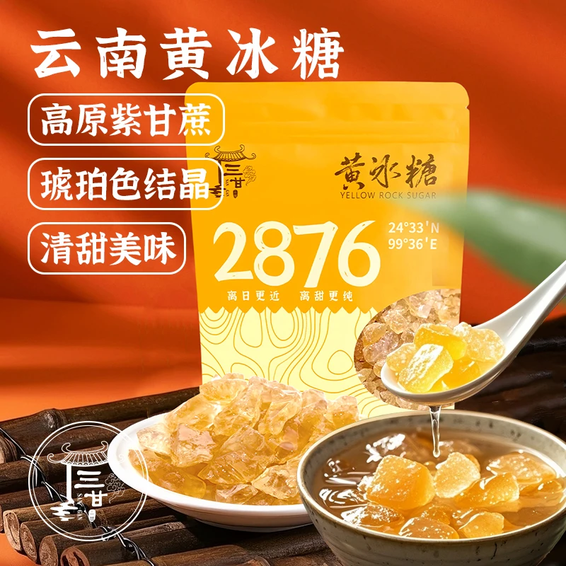 【云南黄冰糖】传统手工熬制多晶云南优级紫皮甘蔗糖黄冰糖袋装500g