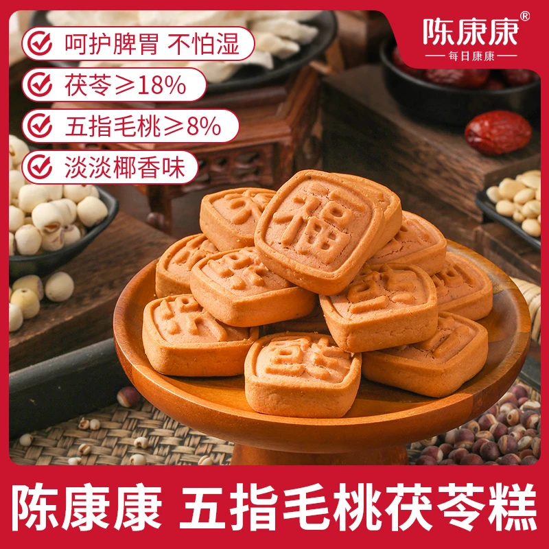 陈康康五指毛桃茯苓糕手工药食同源健康早餐糕点零食