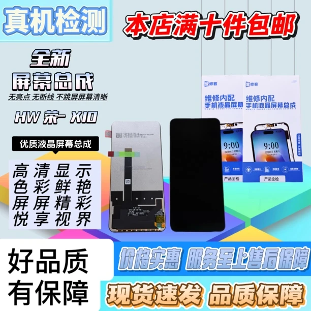 HW-荣耀X10/畅享20plus/X10pro手机屏幕总成（品牌液晶）