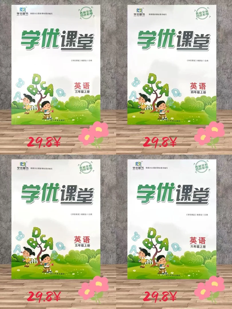 3 - 6年级上册英语学优课堂