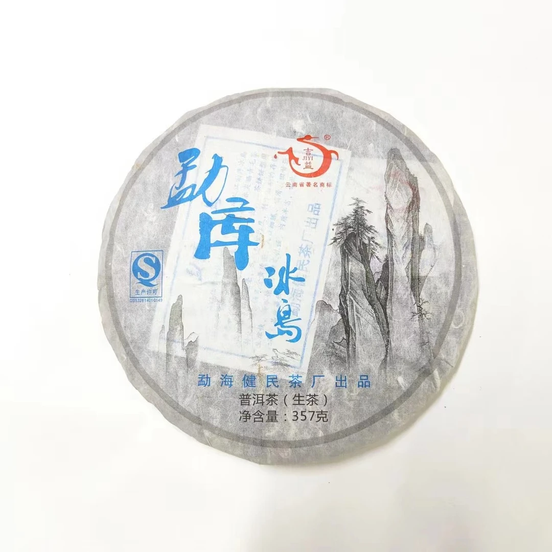 2013年健民勐库冰岛357克/饼普洱茶生茶生普