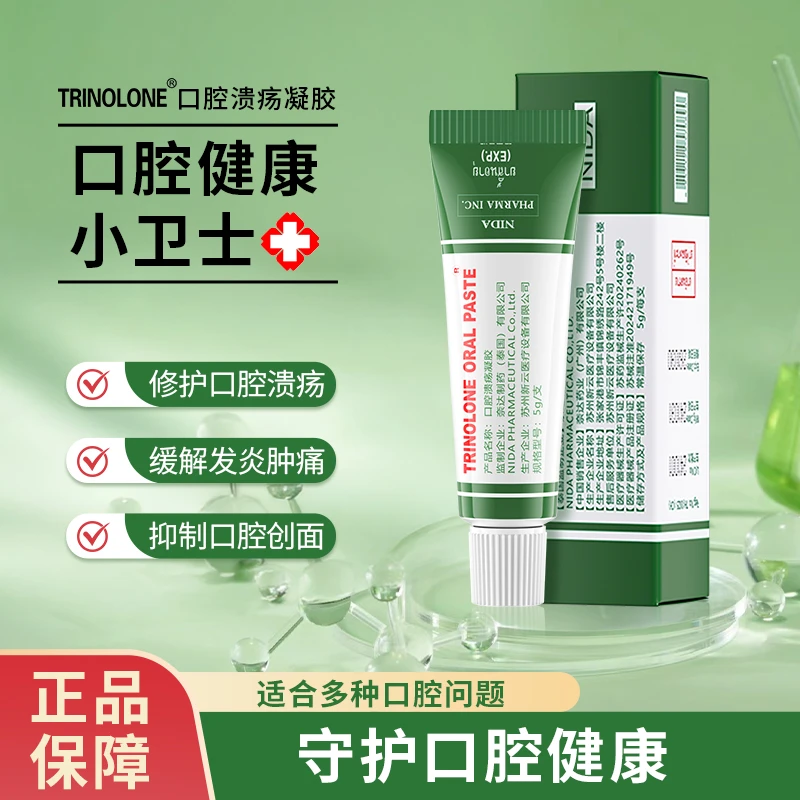 TRINOLONE泰国奈达口腔溃疡凝胶义齿护理温和缓解炎症疼痛膏