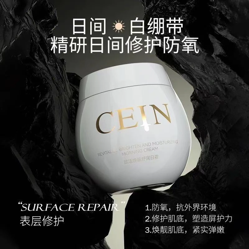CEIN 赋活焕靓舒润日霜