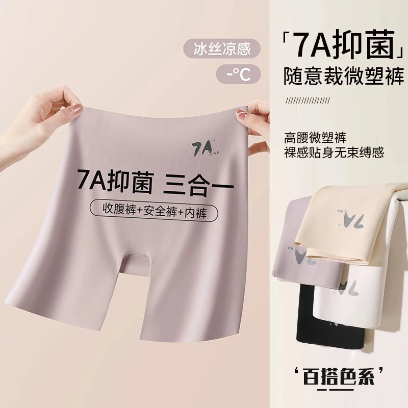 冰丝安全裤内裤二合一防走光收腹裤女无痕不卷边夏季薄款提臀短裤