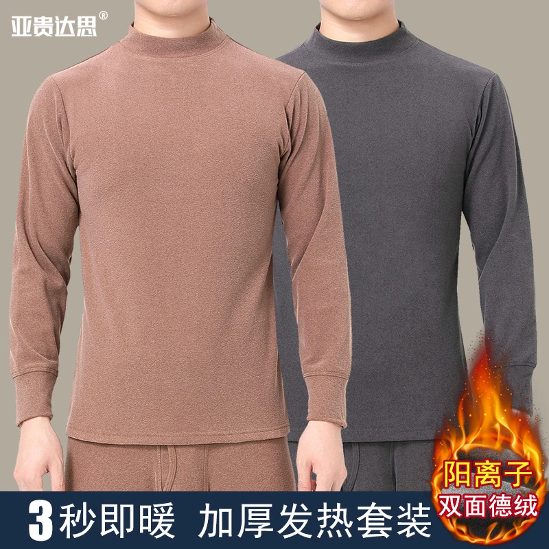 自发热双面德绒保暖内衣套装男士加绒特厚中高领防寒冬季秋衣秋裤