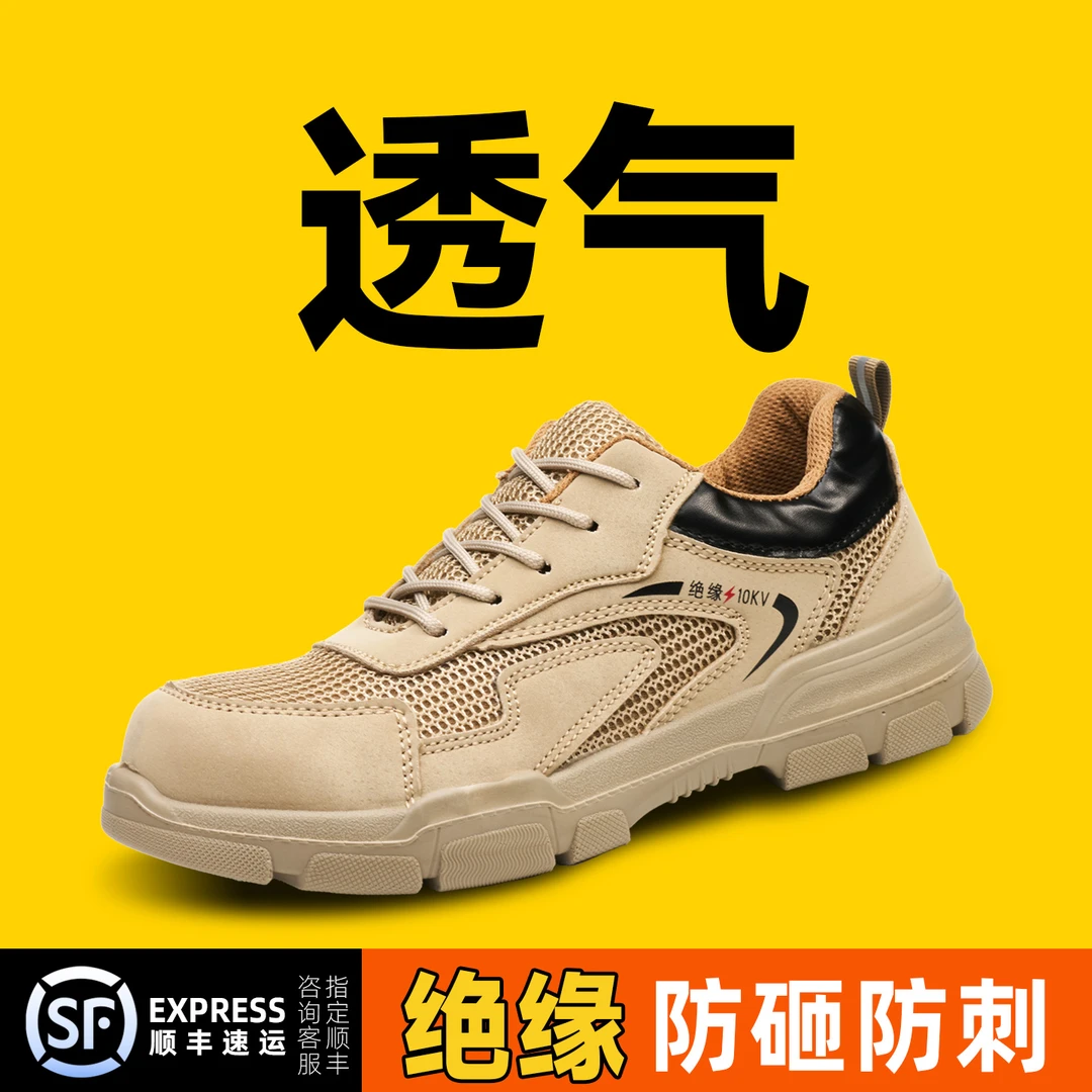 健力盾劳保鞋轻便耐磨防砸防刺绝缘10KV实心底防滑工地透气安全鞋