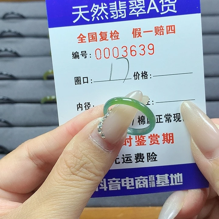 翡翠戒圈未镶嵌9。   3639