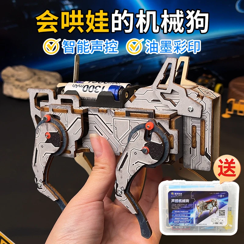 科技小制作小学生diy声控机械狗仿生兽电路实验玩具科学实验教具