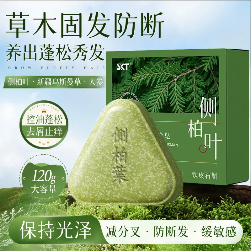 侧柏叶新疆乌斯曼草本洗发皂何首乌油去屑毛躁洗头皂手工精油皂