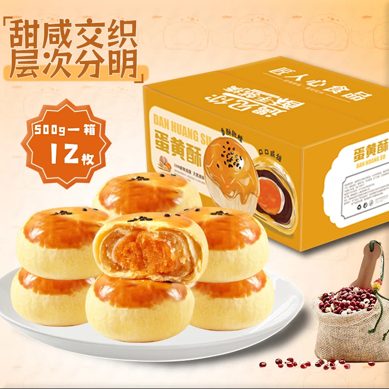 【500克/12枚】雪梅娘蛋黄酥流心酥饼代餐解馋抗饿男士夜班充饥零食