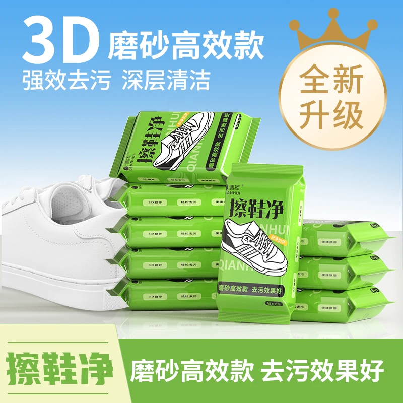 擦鞋湿巾小白鞋湿巾擦鞋专用神器便携式麂皮鞋勃肯清洁易擦净