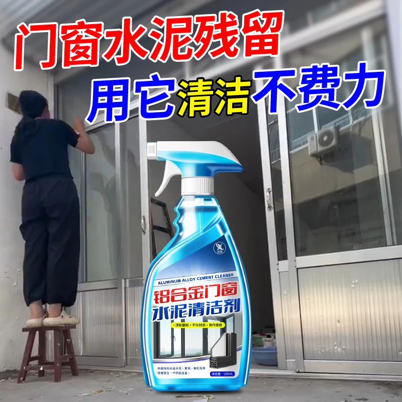 铝合金门窗水泥清洁剂装修开荒溶解混凝土去除窗槽水泥克星神器
