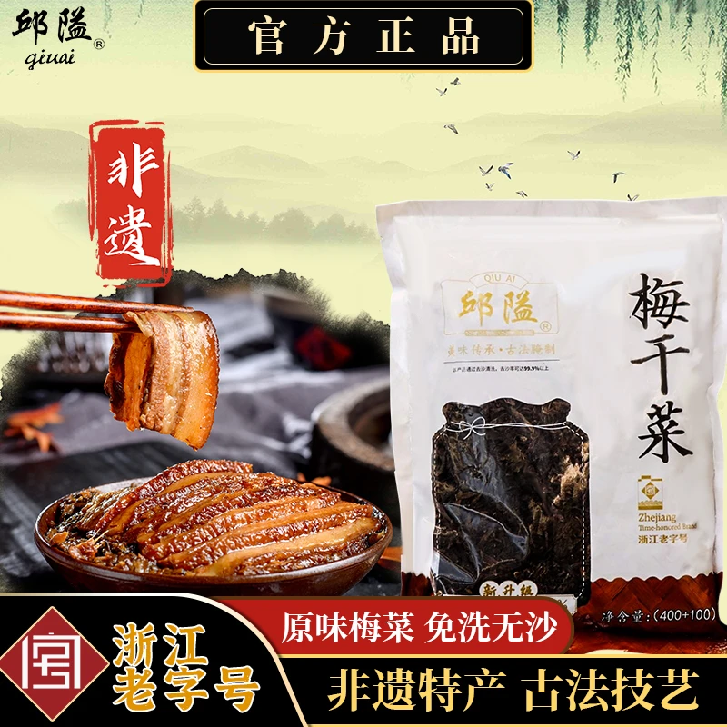 引发浙江老字号 非遗特产 邱隘梅干菜 安心食材 原味梅菜免洗无沙