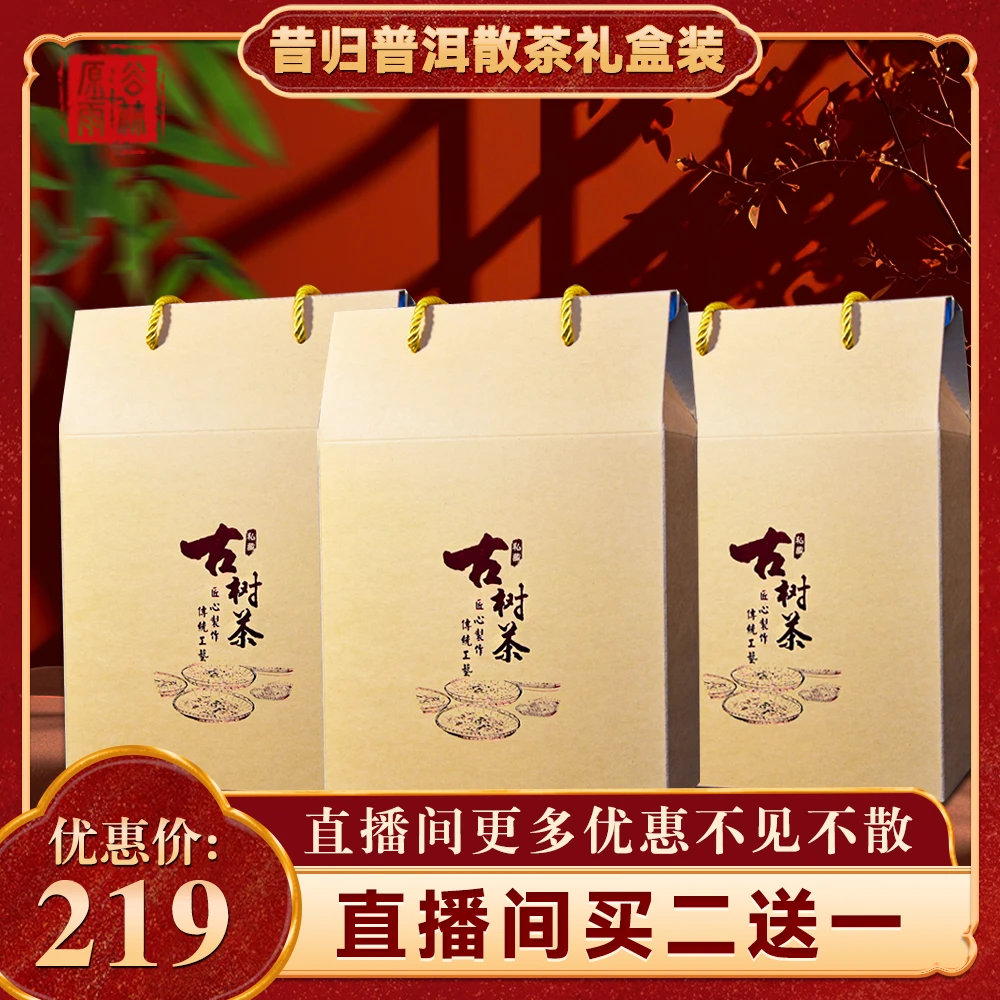 2024年昔归普洱散茶礼盒装  传承纯正好茶  2盒送1盒共计1500克