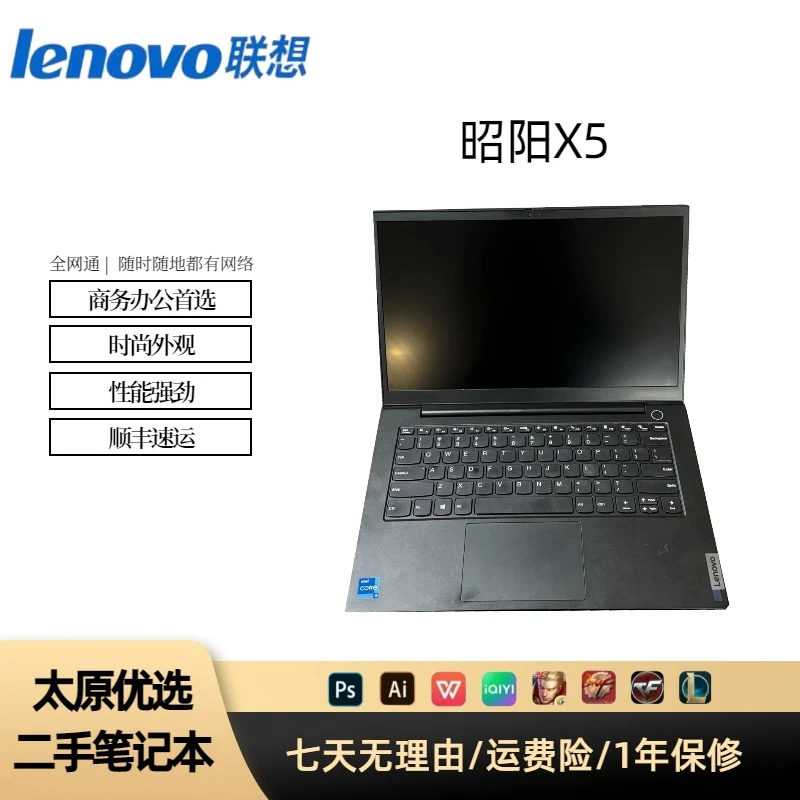 99新 Lenovo/联想 二手昭阳X5黑色轻薄高清商务便携办公本经典