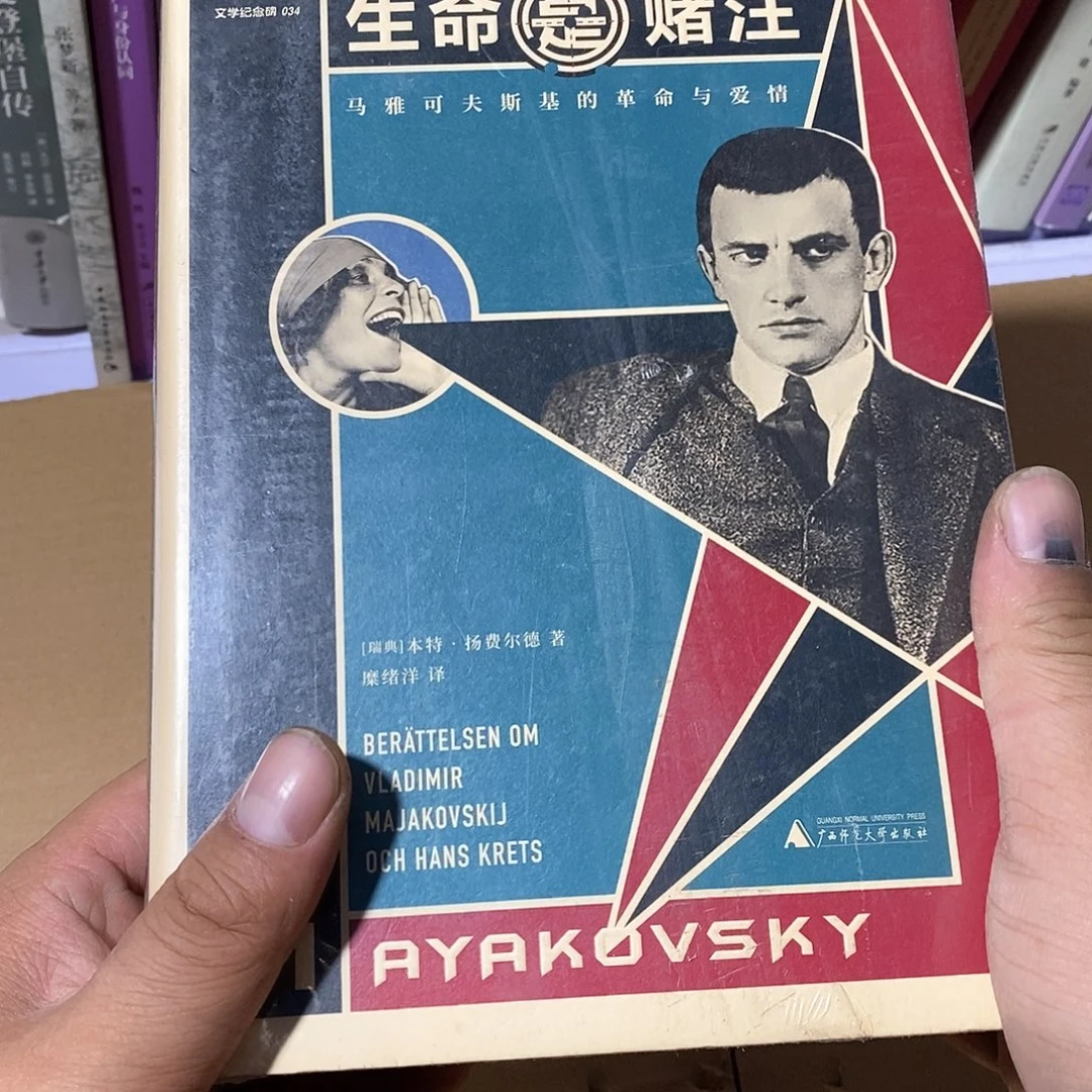 生命是赌注………………………………