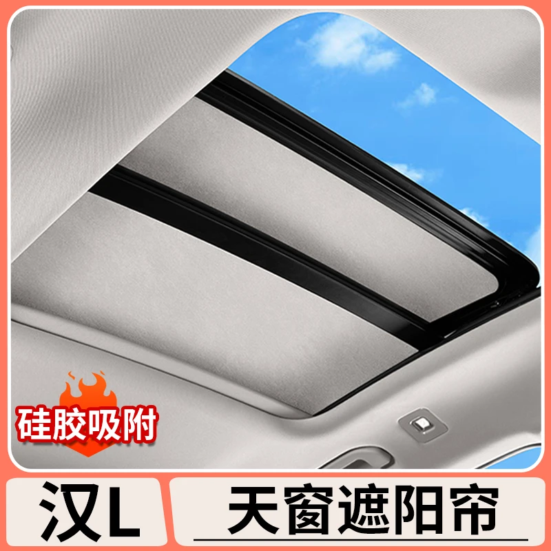 适用于比亚迪汉Ldmi天窗幕遮阳帘防晒隔热EV静电吸附内饰改装用品