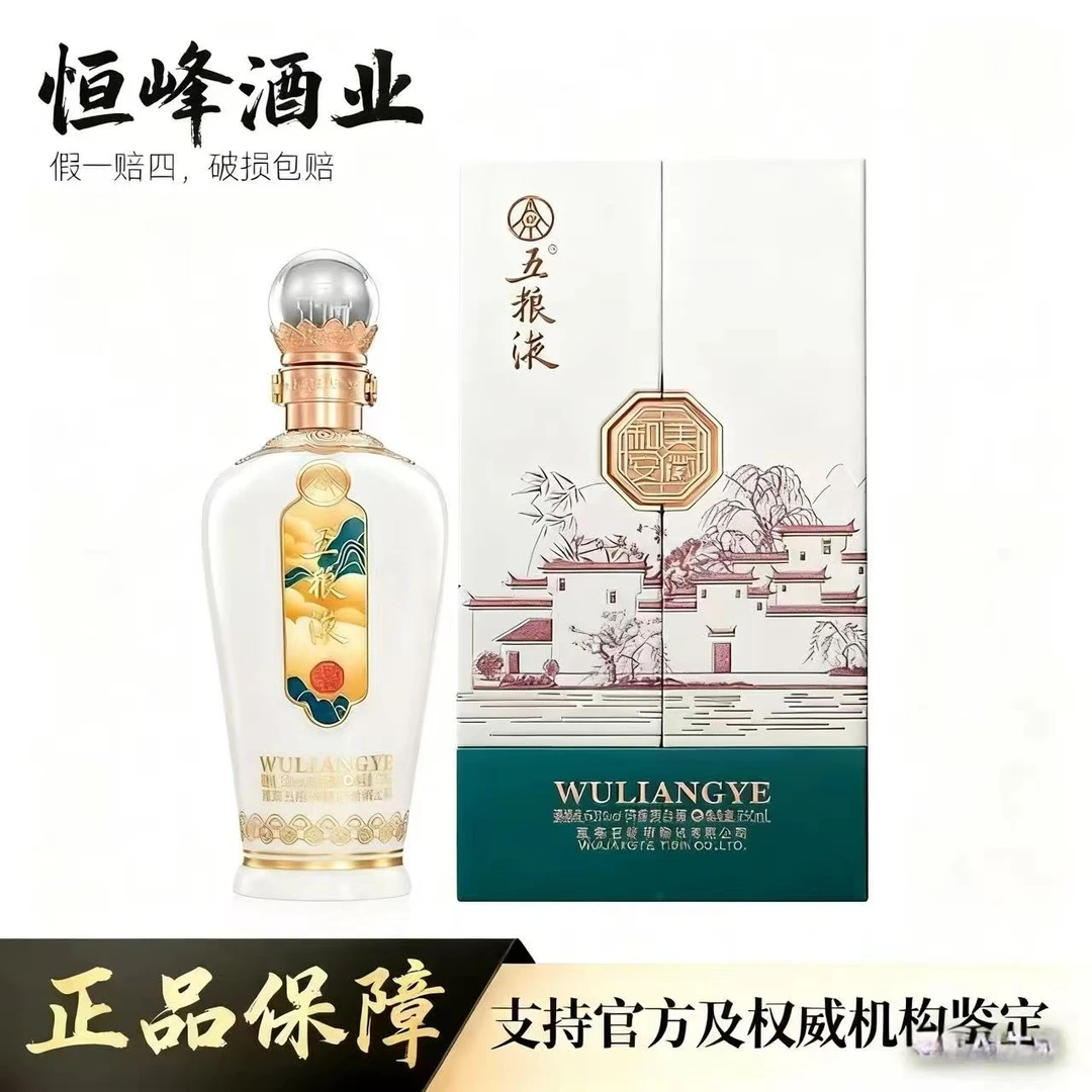 五粮液和美安徽浓香型白酒52度750ml商务宴请收藏摆柜佳选