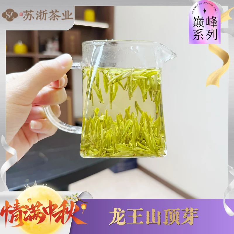 【巅峰-龙王山顶芽】2025年新茶  龙王山  高山顶芽 高白化 高鲜甜