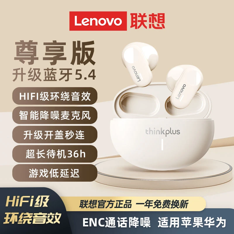 联想柏林之声蓝牙耳机半入耳式高音质长续航游戏适用小米华为苹果