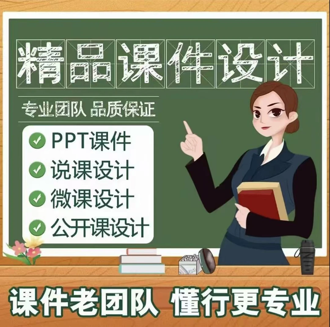 PPT 课件书课包 精品课