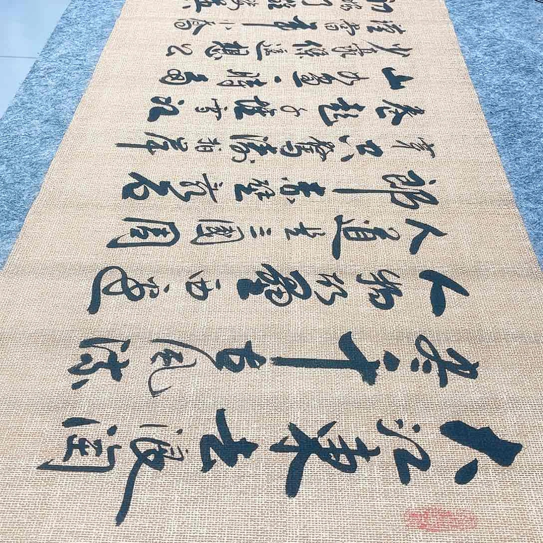 书法念奴娇行草书李保军老师手写