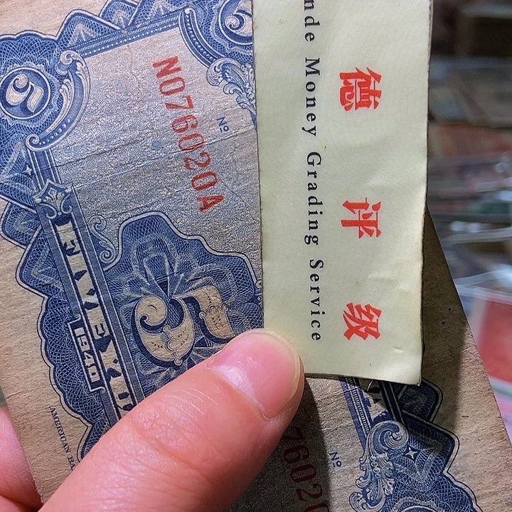 退市老纸币品相如图看好再买