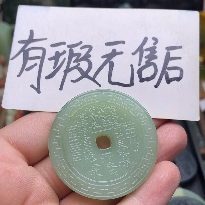 蛇纹石玉挂件未镶嵌害**」