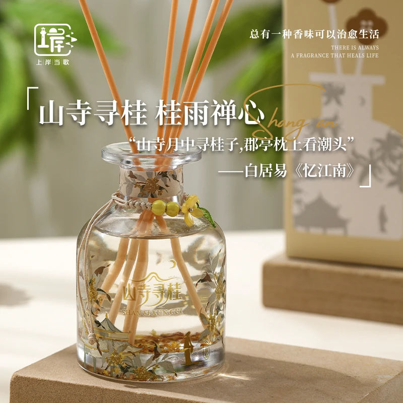 【山寺寻桂·家居香薰120ml】桂花龙井丨书房丨卧室丨客厅（达人专属）