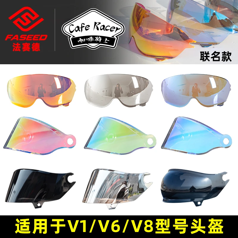 FASEED咖啡骑士联名款V1/V6/V8专用镜片日夜通用配件泡泡镜直面镜
