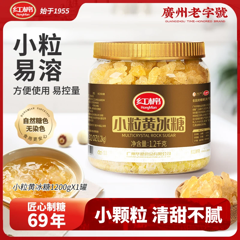 黄冰糖两斤四小粒炖品用红棉品牌甘蔗老冰糖罐装防潮方便烹饪厨房
