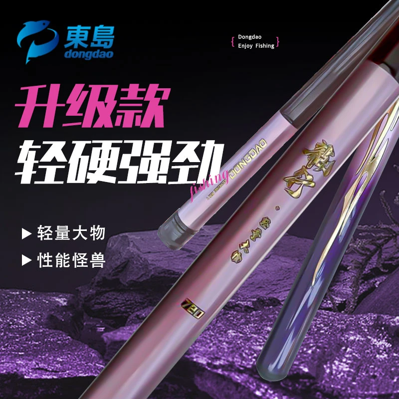 東島 dongdao龙行巨物竿超轻超硬鱼竿台钓竿手竿钓鱼竿大物钓具