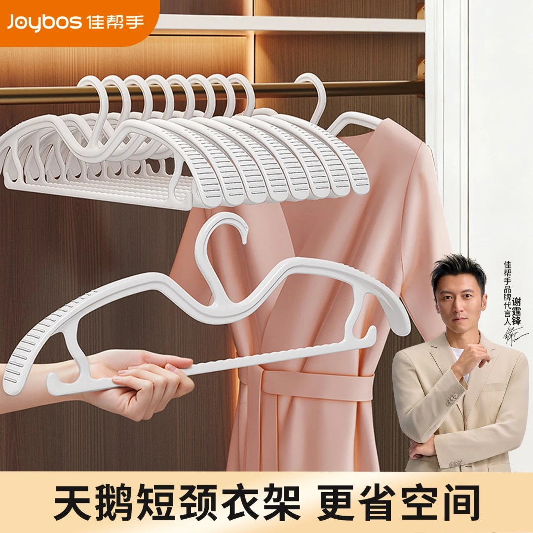 佳帮手家用短颈衣架2025新款加粗加厚无痕挂衣架小户型收纳衣撑
