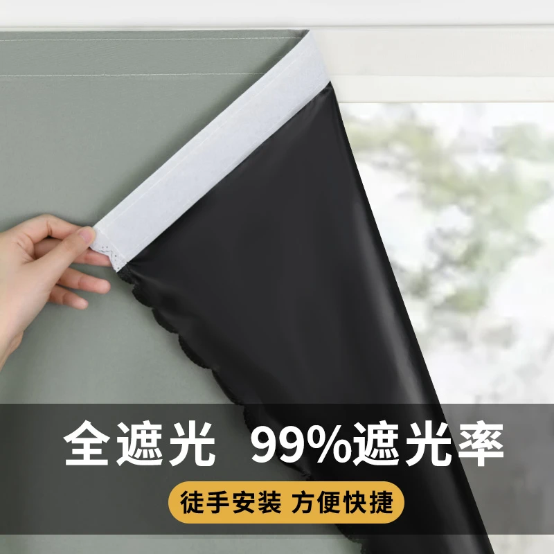 夏季专用全遮光窗帘免打孔魔术贴卧室阳台飘窗家用防隐私隔热帘