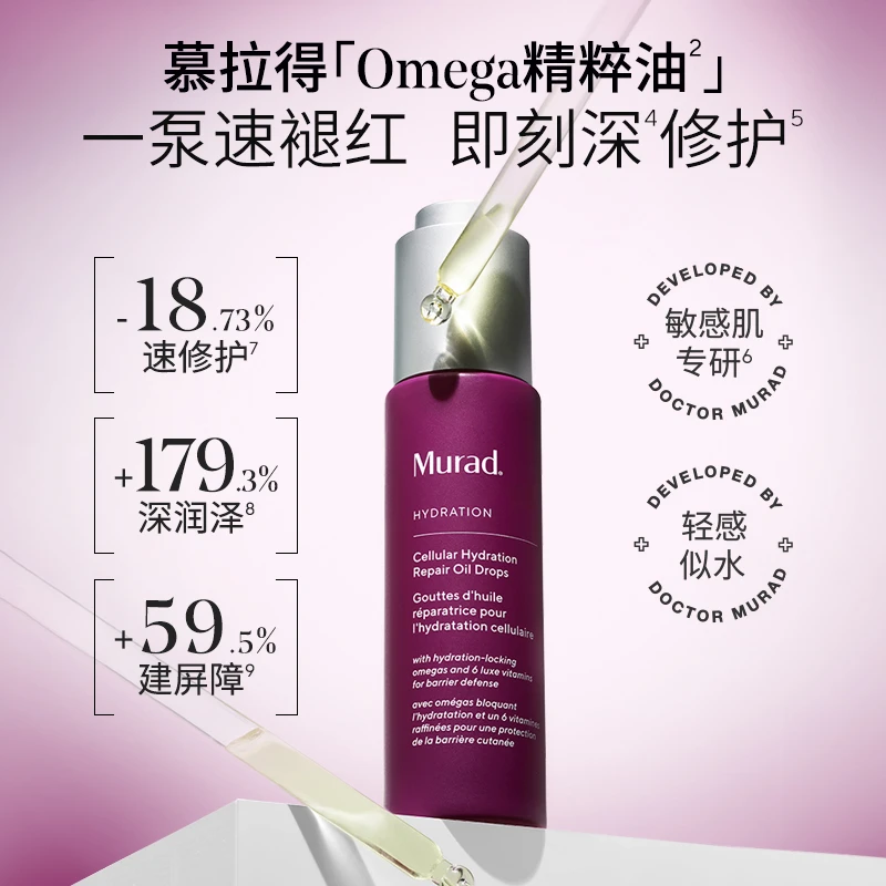 【预约光光14号早10点功效护肤年度盛宴】Murad慕拉得Omega精华油DB