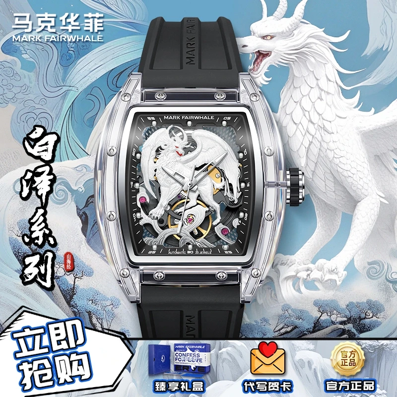 山海经白泽手表男款全自动酒桶形时尚防水夜光机械表6900