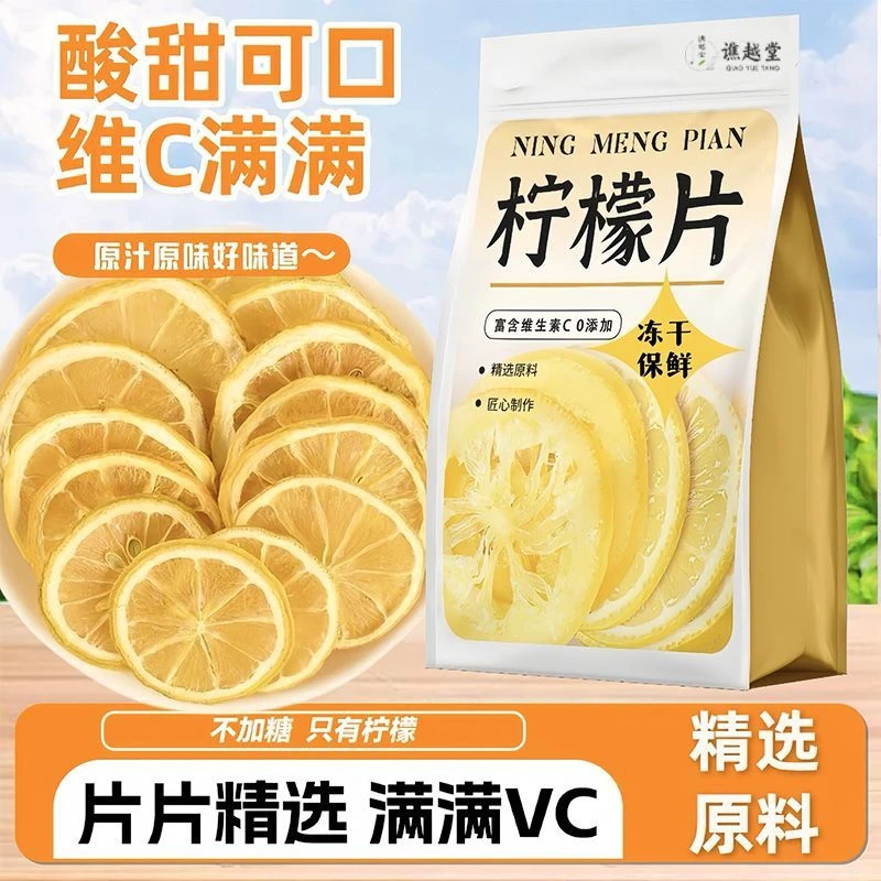 谯越堂冻干柠檬片50g柠檬干泡水柠檬茶新鲜柠檬干片泡水喝水果茶