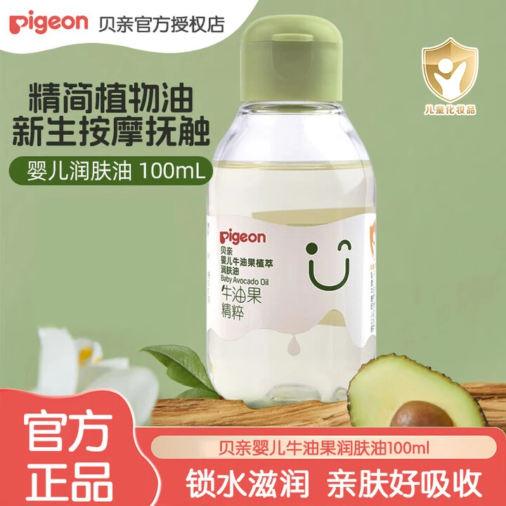 贝亲婴儿护肤油宝宝抚触油舒缓按摩油滋润保湿牛油果精萃100ml