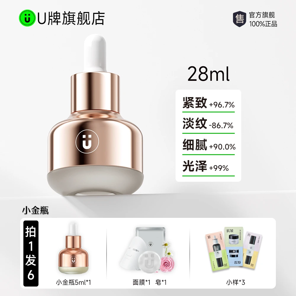 U牌保湿抗皱小金瓶玫瑰精油按摩角鲨烷紧致修护肤抗初老淡纹