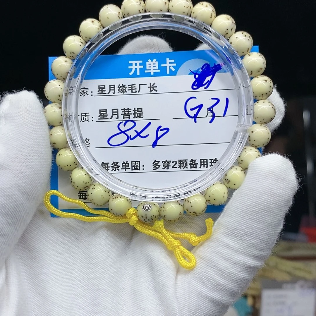 【闪购商品】星月菩提吊坠G31............