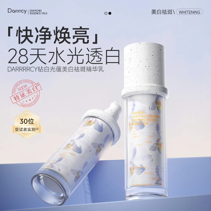 钻白光蕴美白精华乳80g