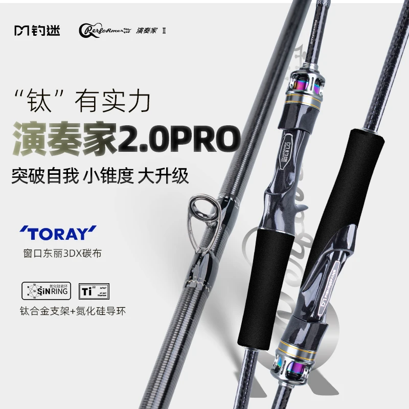 钓迷演奏家2.0pro泛用路亚竿碳素快调综合鲈钓虫竿远投路亚鱼竿