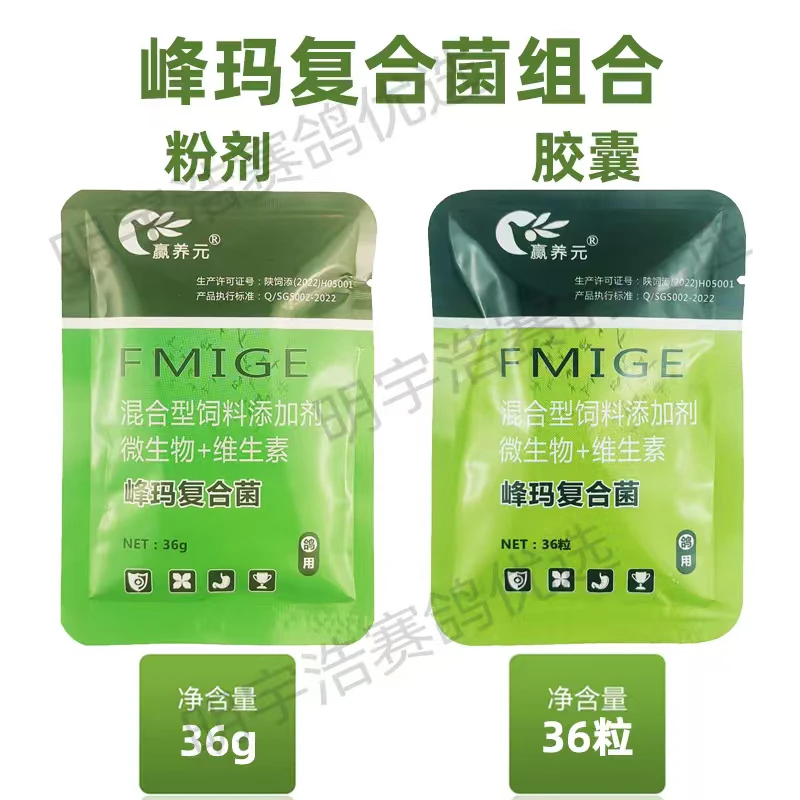 峰玛复合菌赛鸽信鸽鹦鹉鸟养殖常备百益百亿活菌 小包装36克