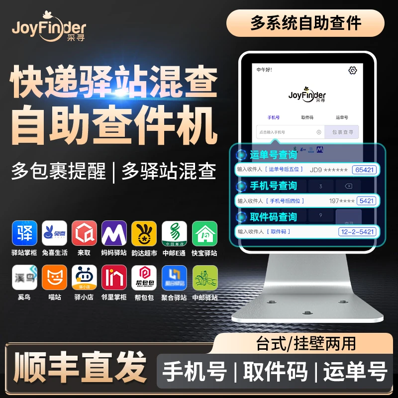 采寻查件机多多妈妈菜鸟驿站快递包裹自助查取件码查件机快递专用