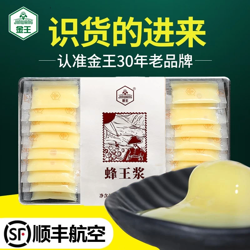 金王蜂王浆正品官方店铺小袋装蜂皇浆蜂乳春浆方便卫生