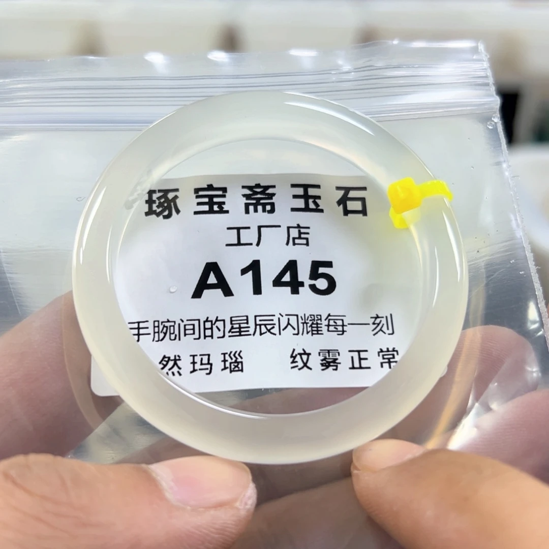 玛瑙/玉髓手镯未镶嵌53