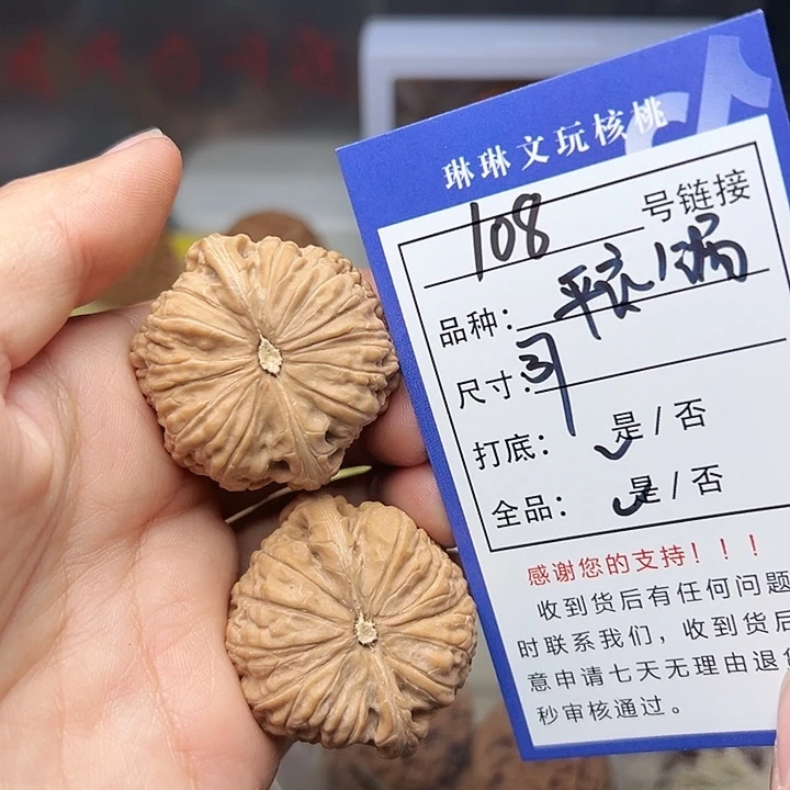 文玩核桃吊坠核桃108
